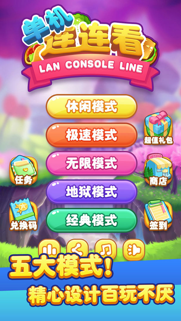 單機連連看官網版 v1.6.5安卓版0