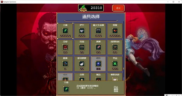 吸血鬼幸存者最新版 v1.10.106正版1
