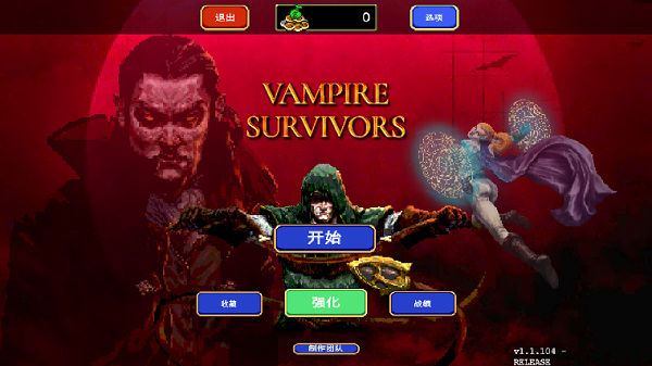 吸血鬼幸存者最新版 v1.10.106正版2