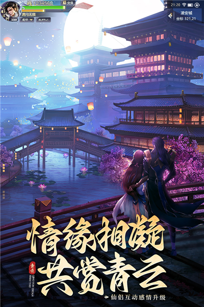 青云傳官服 v15.1.2最新版2