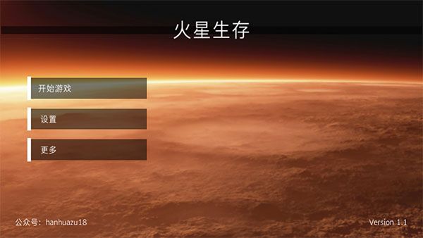 火星生存中文版(模擬求生游戲) v1.1 安卓手機版2