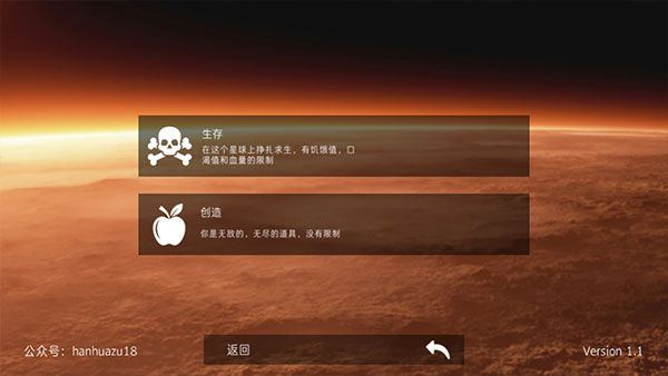 火星生存中文版(模擬求生游戲) v1.1 安卓手機版3