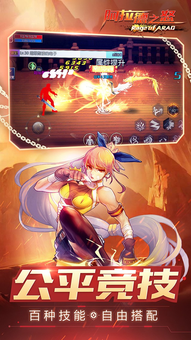 阿拉德之怒手機版 v1.39.1安卓版2