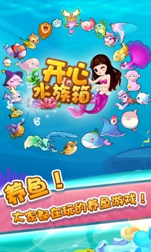 開心水族箱最新版 v.12.0.3240