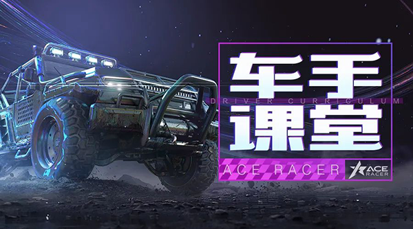 王牌競速最新版 v1.0安卓版3