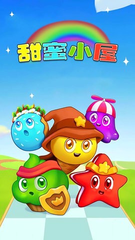 甜蜜小屋正版 v1.0.1安卓版1