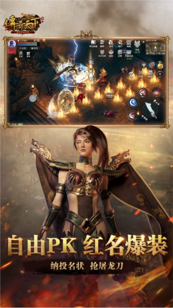 傳奇天下手游 v.1.0.201