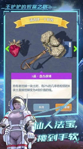 王鏟鏟的致富之路挖穿月球內置菜單版 v.1.1.9最新版3