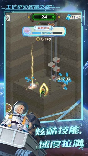 王鏟鏟的致富之路挖穿月球內置菜單版 v.1.1.9最新版1