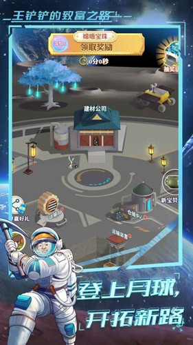 王鏟鏟的致富之路挖穿月球內置菜單版 v.1.1.9最新版4