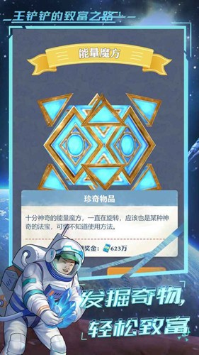 王鏟鏟的致富之路挖穿月球內置菜單版 v.1.1.9最新版2