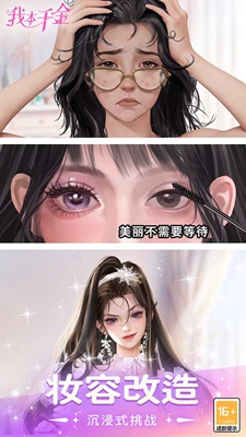 我本千金手機版 v2.7.4正版0
