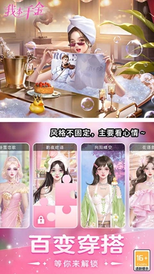 我本千金手機版 v2.7.4正版2