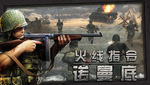 火線指令諾曼底中文版 v.3.3.40
