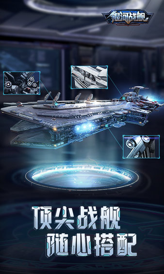 銀河戰艦最新版 v1.31.53手機版0