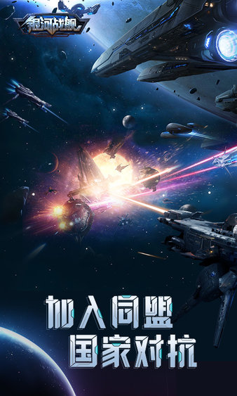 銀河戰艦最新版 v1.31.53手機版3