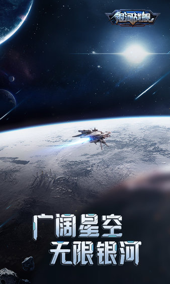 銀河戰艦最新版 v1.31.53手機版1