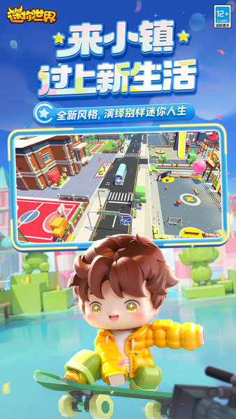迷你世界最新版 v1.01.37.0正版2