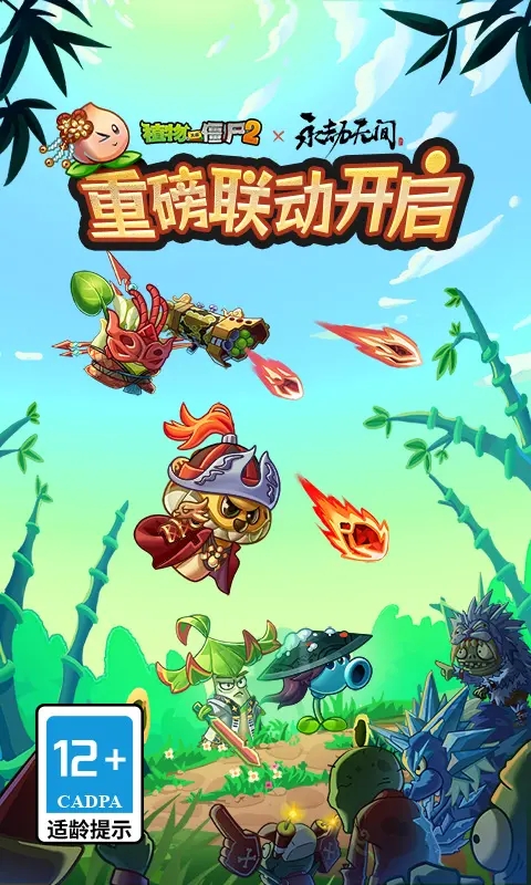 植物大戰僵尸2安卓版 v3.4.1最新版0