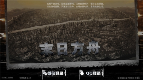 末日方舟完整版 v.1.3.7最新版0