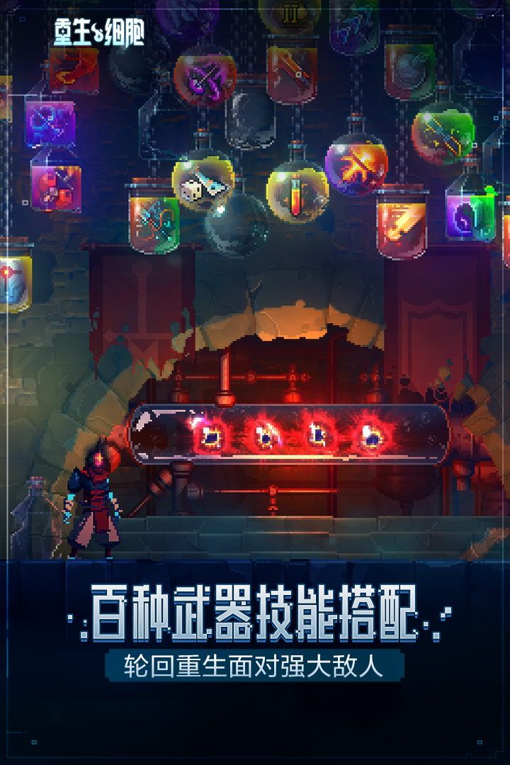 重生細胞正版 v3.3.18免費版2