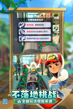 地鐵跑酷最新版 v5.04.0正版1