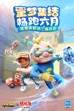 地鐵跑酷最新版 v5.04.0正版3