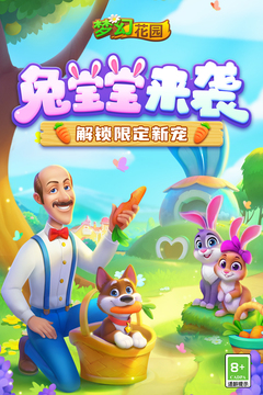 夢幻花園安卓版 v7.9.0官網版1