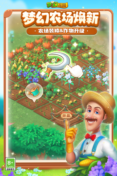 夢幻花園安卓版 v7.9.0官網版2