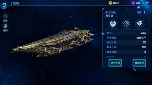 銀河掠奪者2中文版 v.1.3.1最新版3