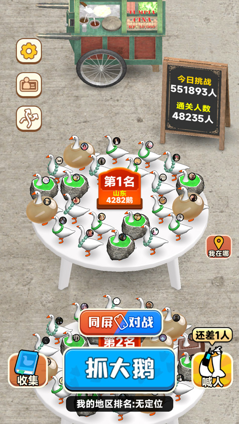 抓大鵝正版 v1.103