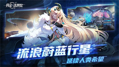異塵達米拉手機版 v1.37.130930安卓版0