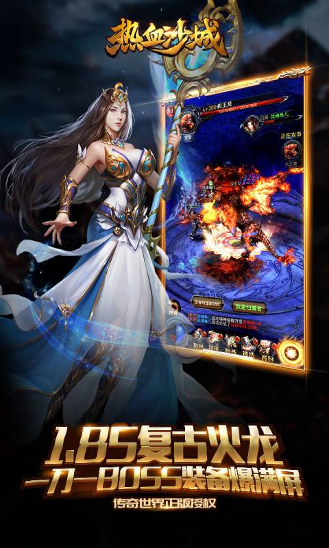 熱血沙城手機版 v1.03正版1