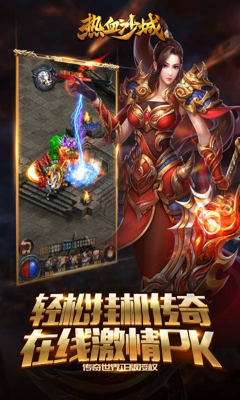 熱血沙城手機版 v1.03正版3