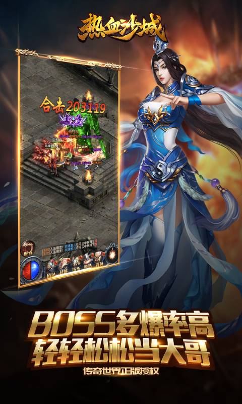 熱血沙城手機版 v1.03正版2