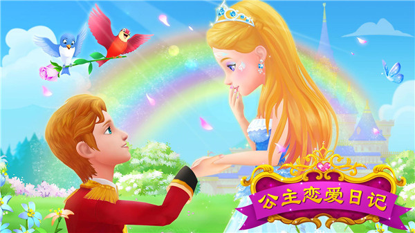 公主戀愛日記中文版 v.1.1.8最新版2