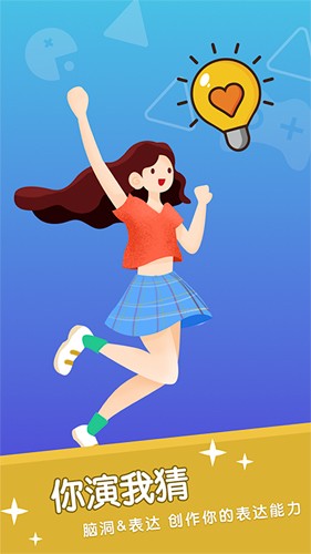 你比我猜單機(jī)版 v.3.9.2安卓版3