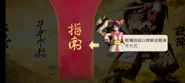 侍魂曉中文版 v.1.0移植版3