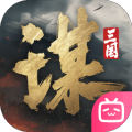 三國謀定天下公測版 v.1.2.1官方版