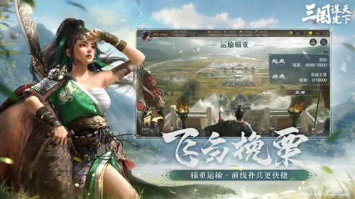 三國謀定天下公測版 v.1.2.1官方版3