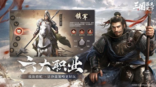 三國謀定天下公測版 v.1.2.1官方版4