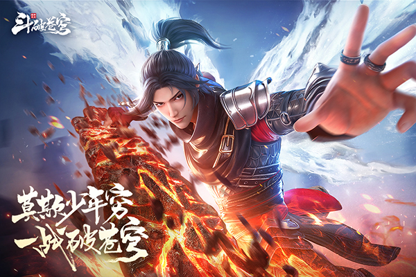 斗破蒼穹巔峰對決最新版 v.10.3官方版1