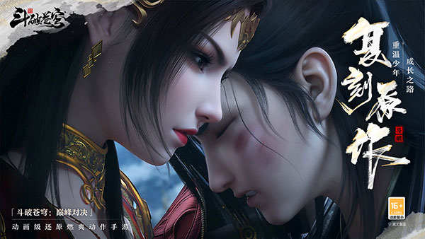 斗破蒼穹巔峰對決最新版 v.10.3官方版2