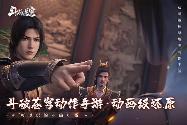 斗破蒼穹巔峰對決最新版 v.10.3官方版3