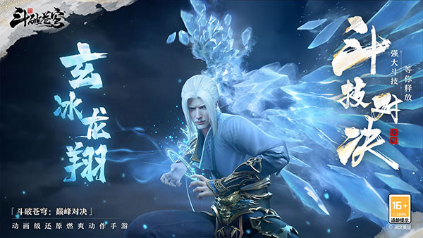 斗破蒼穹巔峰對決最新版 v.10.3官方版4