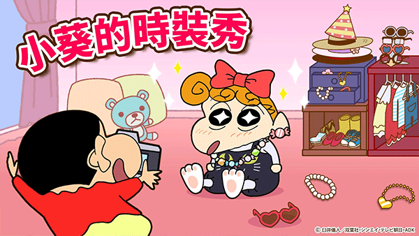 蠟筆小新之小幫手大作戰手游 v.1.0.9官方版0