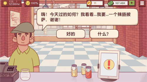 可口的披薩無限鈔票版 v.5.12.3最新版0