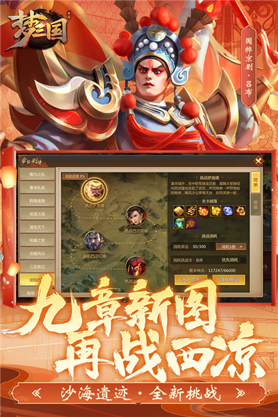 夢三國官網版 v.6.3.120
