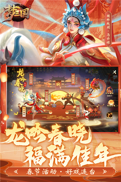 夢三國官網版 v.6.3.123