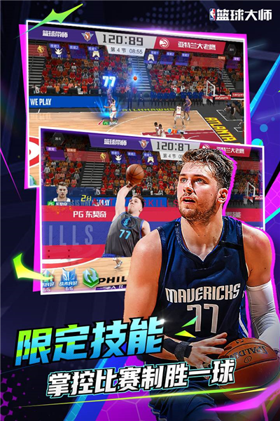 NBA籃球大師最新版 v.5.0.5安卓版1